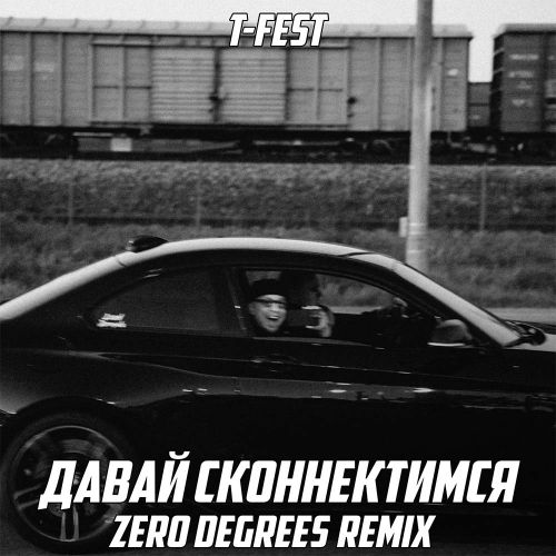 Обложка к песне Давай Сконнектимся (Zero Degrees Remix) от T-Fest