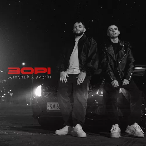 Обложка к песне Зорі (feat. Samchuk) от Averin