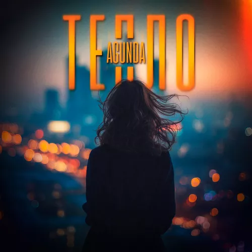 Обложка к песне Тепло от Agunda