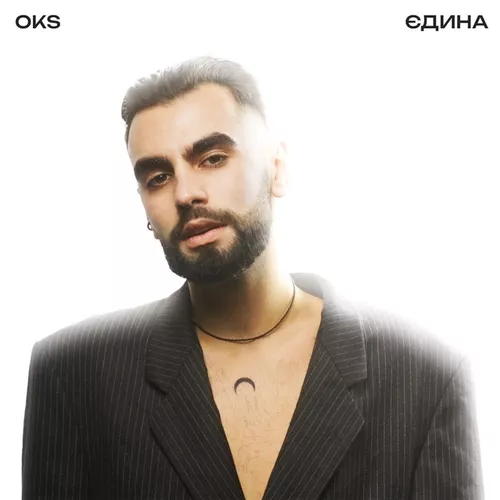 Обложка к песне Єдина от Oks