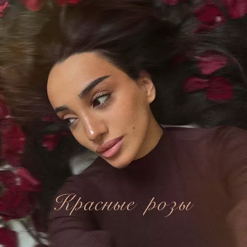 Обложка к песне Красные Розы от Mary Muza