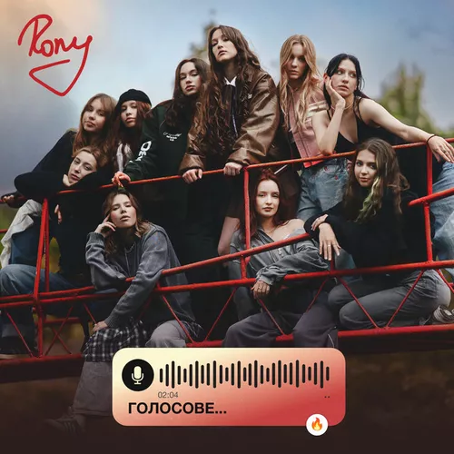 Обложка к песне Голосове от Rony