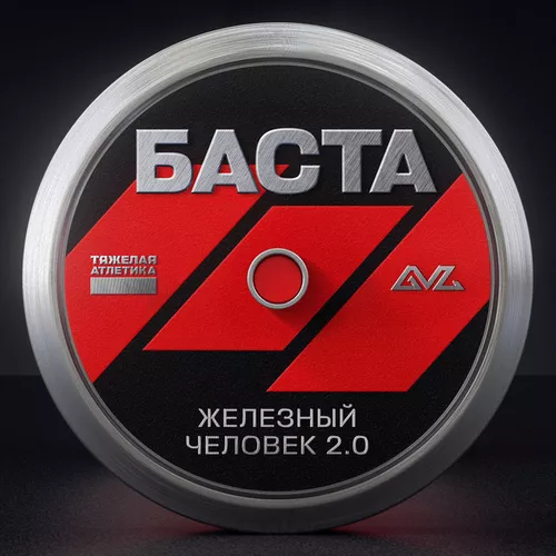 Обложка к песне Железный Человек 2.0 от Баста
