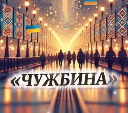 Обложка к песне Чужбина от Lana M