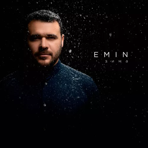 Обложка к песне Зима от Emin