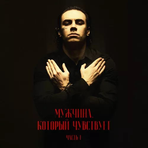 Обложка к песне Белая Ночь от Коста Лакоста