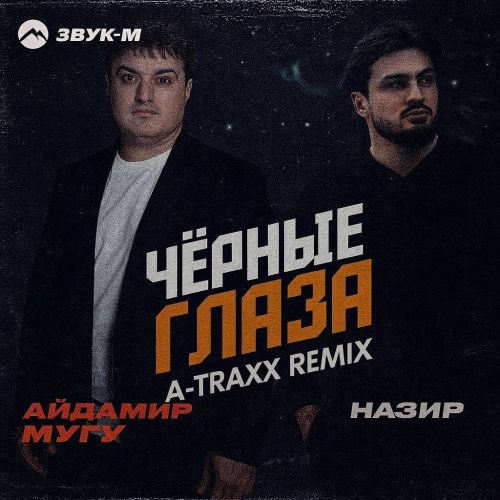 Обложка к песне Чёрные Глаза (A-Traxx Remix) от Айдамир Мугу & Назир
