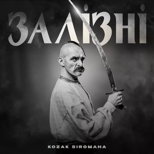 Обложка к песне Залізні от Kozak Siromaha