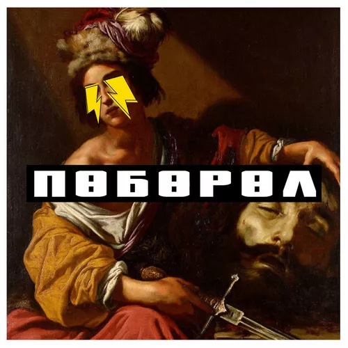 Обложка к песне Море (feat. Баста & Roma Zotti) от Словетский