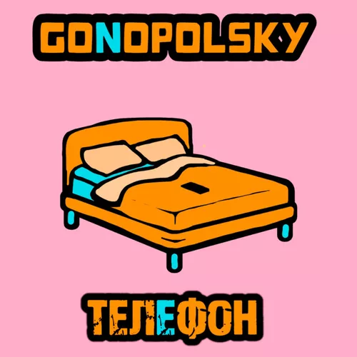 Обложка к песне Телефон от Gonopolsky