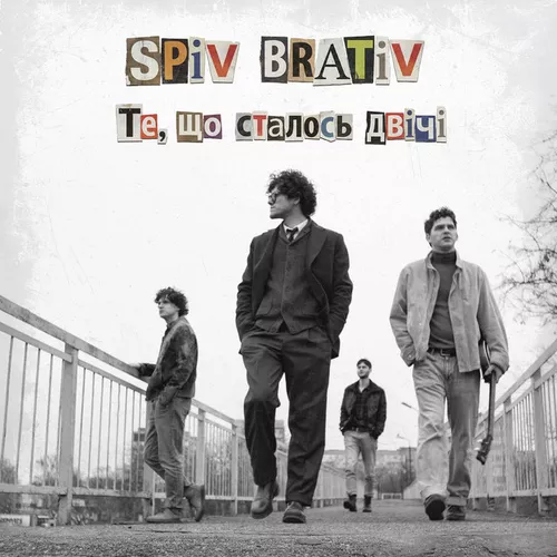 Обложка к песне Те, Що Сталось Двічі от Spiv Brativ