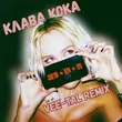 Обложка к песне Сплетни. Шум. Лук. (Vee-Tal Remix) от Клава Кока