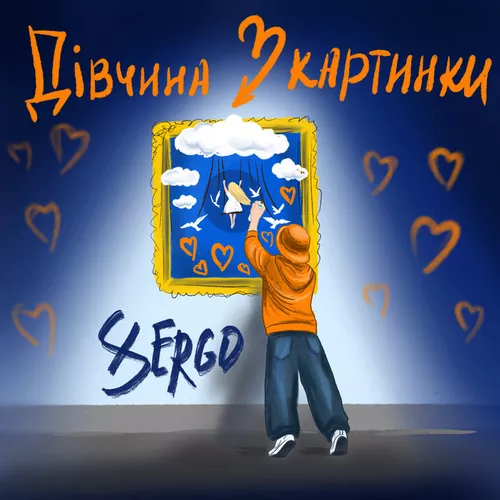 Обложка к песне Дівчина З Картинки (Karmv Remix) от Xsergo