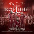 Обложка к песне Коріння (feat. Hardi) от Probass