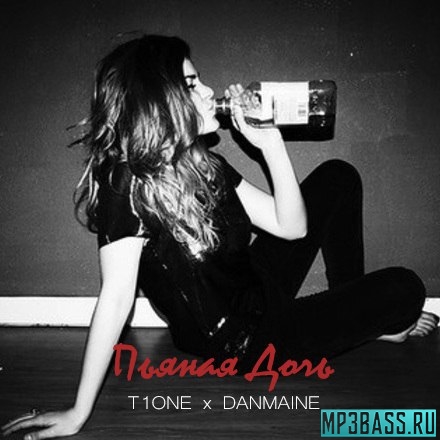 Обложка к песне Пьяная Дочь (feat. Danmaine) от T1One