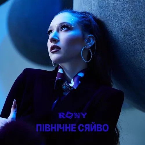 Обложка к песне Північне Сяйво от Rony