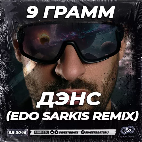 Обложка к песне Дэнс (Edo Sarkis Remix) от 9 Грамм