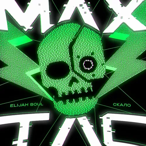 Обложка к песне Maxtac (feat. Скало) от Elijah Soul