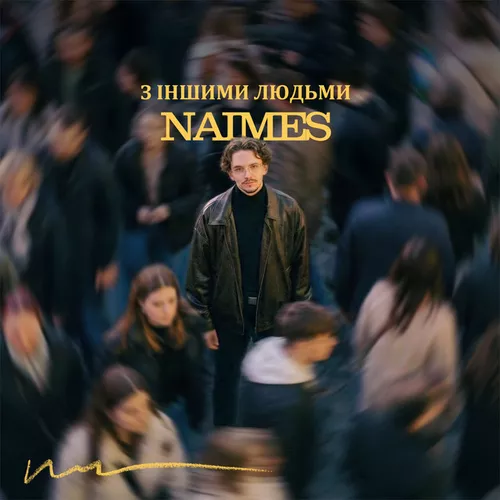 Обложка к песне З Іншими Людьми от Naimes