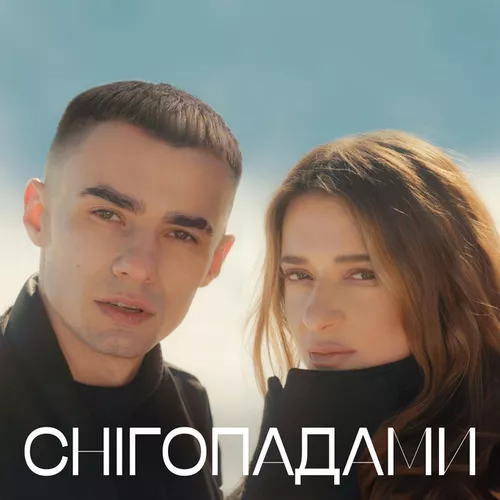 Обложка к песне Снігопадами (feat. Samchuk) от Наталія Могилевська