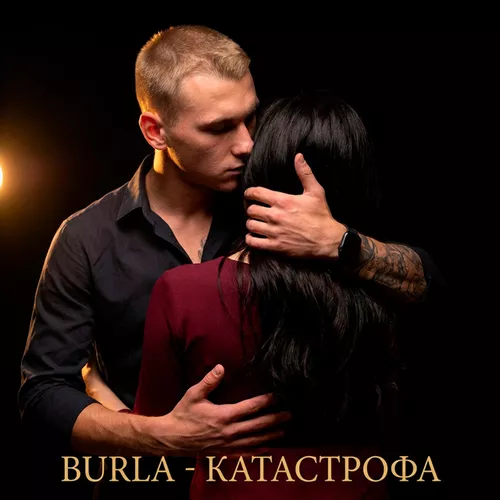 Обложка к песне Катастрофа (Karmv Remix) от Burla