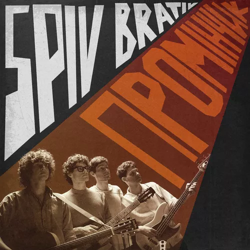 Обложка к песне Промінчик от Spiv Brativ