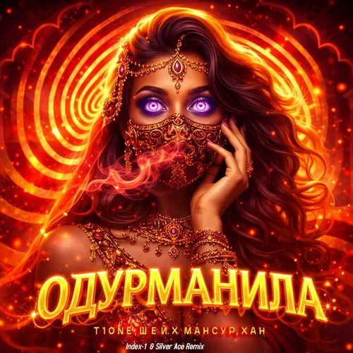 Обложка к песне Одурманила ((Index-1 & Silver Ace Remix) от T1one & Шейх Мансур feat. Хан