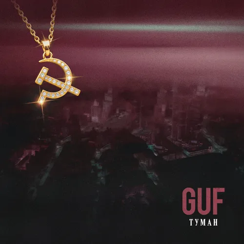Обложка к песне Туман от Гуф