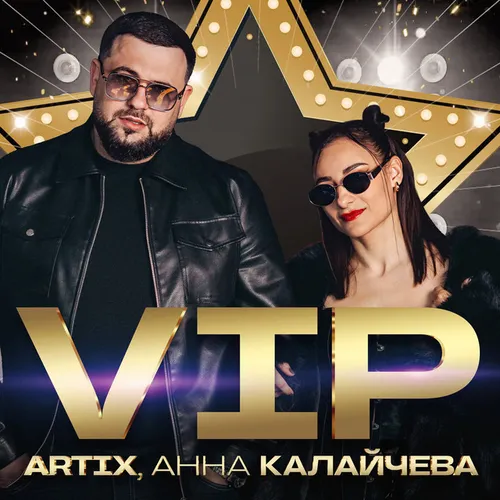 Обложка к песне Vip (feat. Анна Калайчева) от Artix