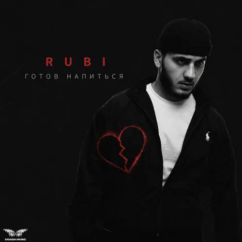 Обложка к песне Готов Напиться от Rubi