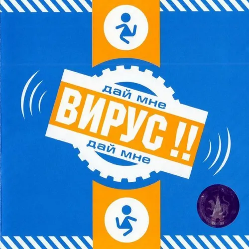 Обложка к песне Весна от Вирус