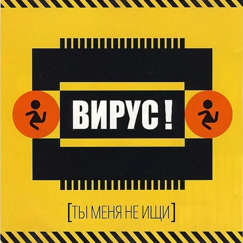 Обложка к песне Нежное Солнышко от Вирус
