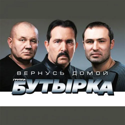 Обложка к песне Свежий Воздух Весны от Бутырка