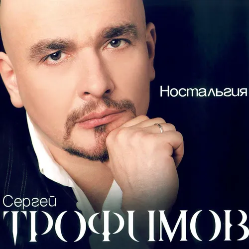 Обложка к песне Весенний Блюз от Сергей Трофимов