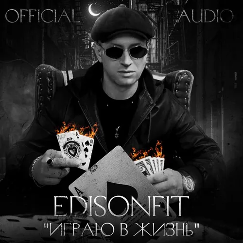 Обложка к песне Играю В Жизнь. от EdisonFit