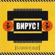 Обложка к песне Нежное Солнышко от Вирус