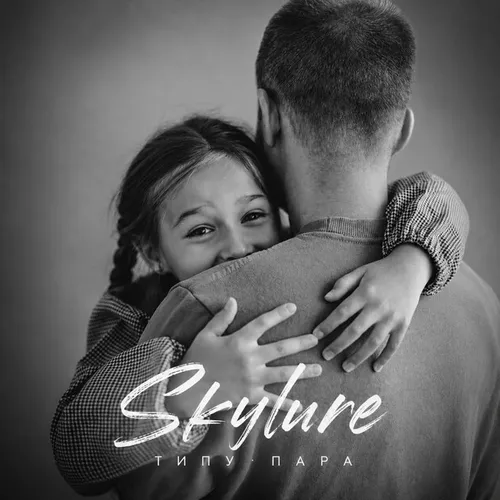 Обложка к песне Типу Пара от Skylure