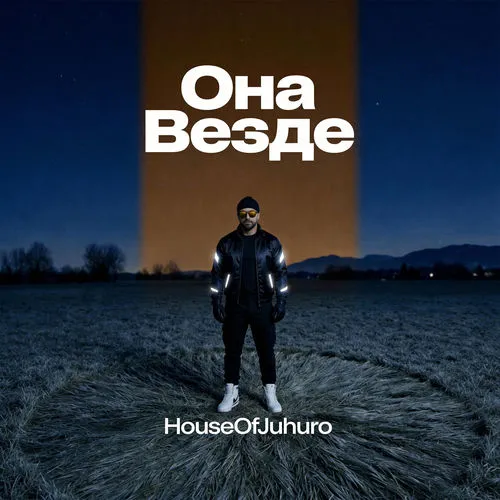 Обложка к песне Она Везде от Juhuro