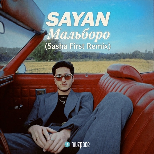 Обложка к песне Мальборо (Sasha First Remix) от Sayan