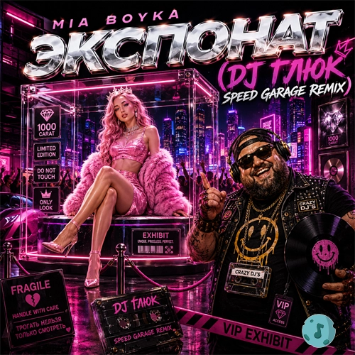 Обложка к песне Экспонат (DJ Глюк Speed Garage Remix) от Mia Boyka
