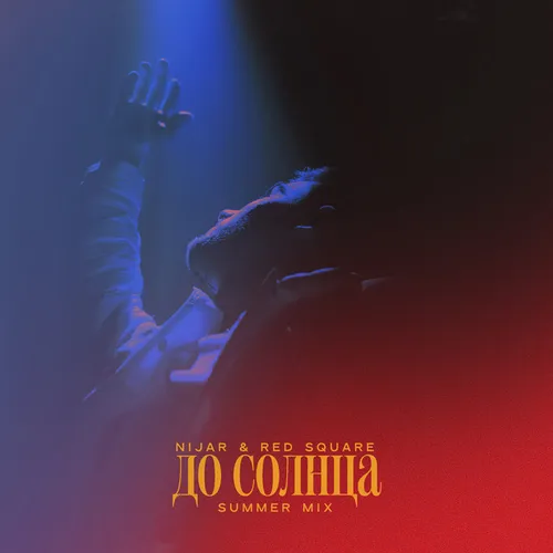 Обложка к песне До Солнца (Summer Mix) от Nijar & Red Square