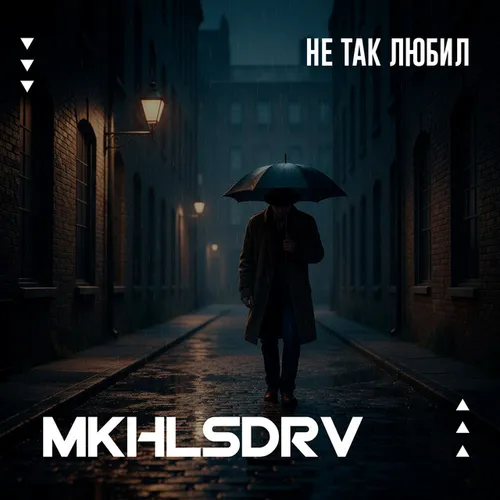 Обложка к песне Не Так Любил (Slow) от Mkhlsdrv