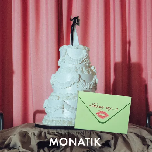 Обложка к песне Тому Що… от Monatik