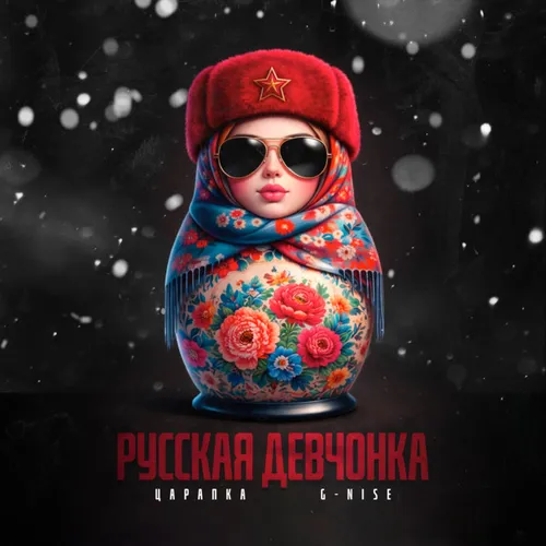 Обложка к песне Русская Девчонка (feat. G-Nise) от Царапка