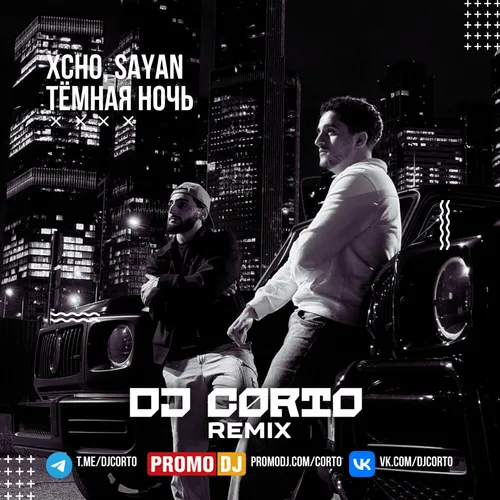 Обложка к песне Тёмная Ночь (DJ Corto Remix) от Xcho & Sayan