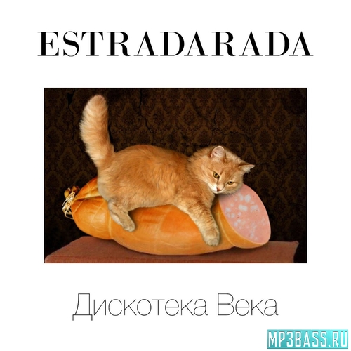 Обложка к песне С Чистого Листа (Асталависта) от Estradarada & Фёдор Фомин