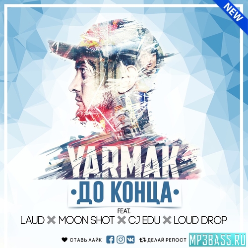 Обложка к песне До Конца (feat. Moon Shot & CJ Edu & Loud Drop) от Yarmak
