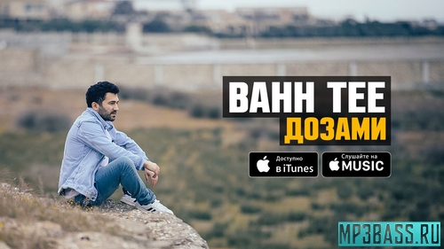 Обложка к песне Дозами от Bahh Tee