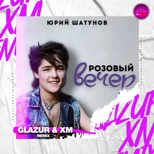 Обложка к песне Розовый Вечер (Glazur & Xm Remix) от Юрий Шатунов