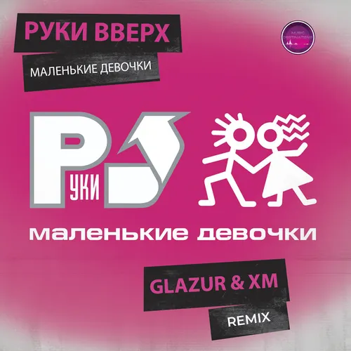 Обложка к песне Маленькие Девочки (Glazur & Xm Remix) от Руки Вверх